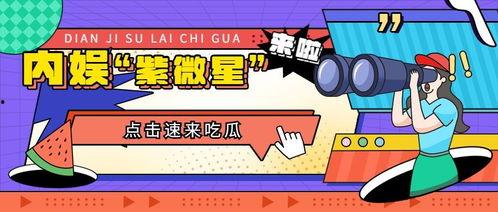 吃瓜娱乐大众,娱乐圈那些事儿